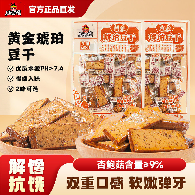 好巴食黄金琥珀手作豆干南溪豆腐干零食小吃解馋独立小包装旗舰店