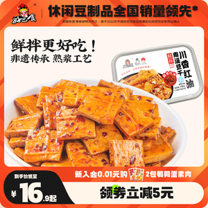 好巴食鲜拌红油豆干特产香辣香干正宗豆干休闲零食