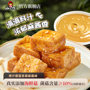 好巴食捞汁菌菇虎皮豆腐108g四川南溪特产小吃办公室休闲零食豆干