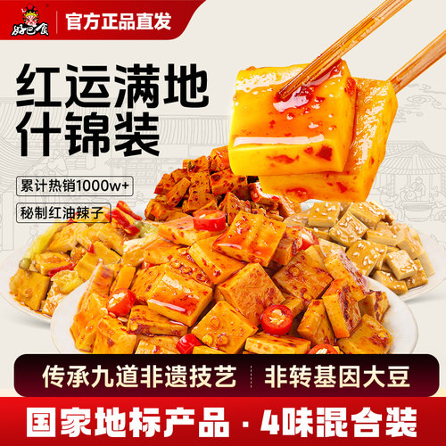 好巴食四川南溪豆干红运满地400g