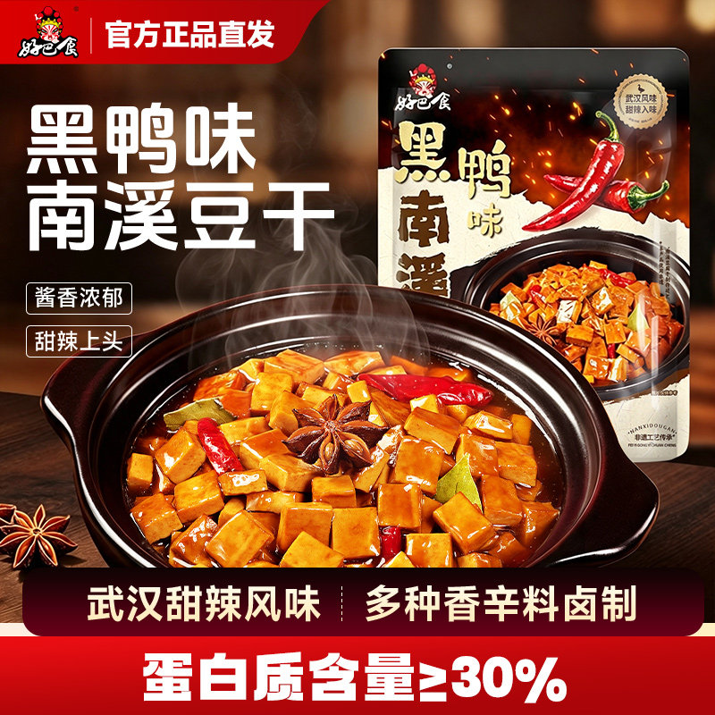 好巴食南溪豆干黑鸭风味豆干零食休闲小吃食品小包装豆腐干旗舰店
