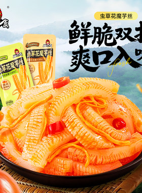 好巴食虫草花魔芋丝开袋即食素毛肚零食解馋休闲小吃食品旗舰店