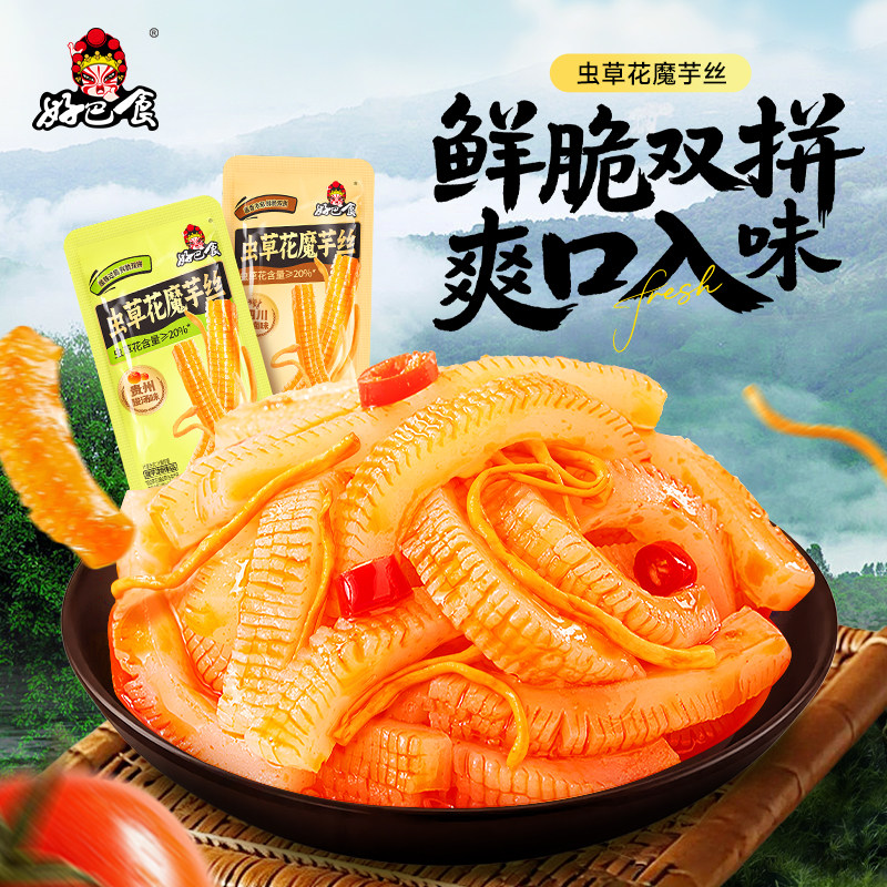 好巴食虫草花魔芋丝开袋即食素毛肚零食解馋休闲小吃食品旗舰店