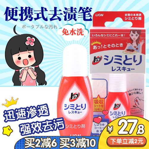 衣服去污剂！狮王神器瓶进口日本