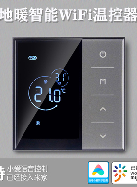 已接入米家电地暖WiFi温控器语音控制灰色水地暖面板温度控制器