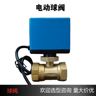 电动二通球阀水管阀门执行器地暖阀空调阀AC220V三线两控黄铜阀