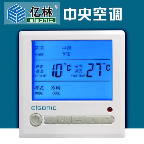 Elsonic亿林中央空调面板