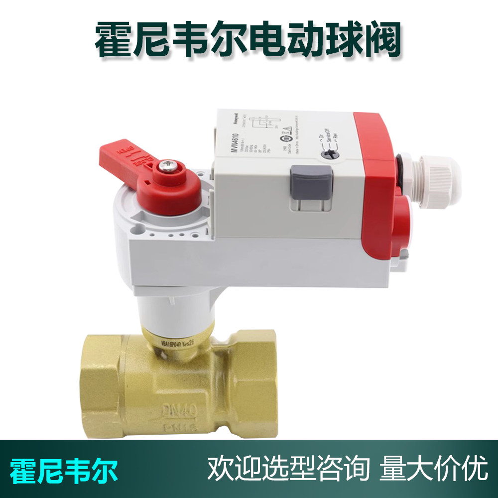 霍尼韦尔电动二通比例积分调节球阀蒸汽水阀mvn7505开关量调节型