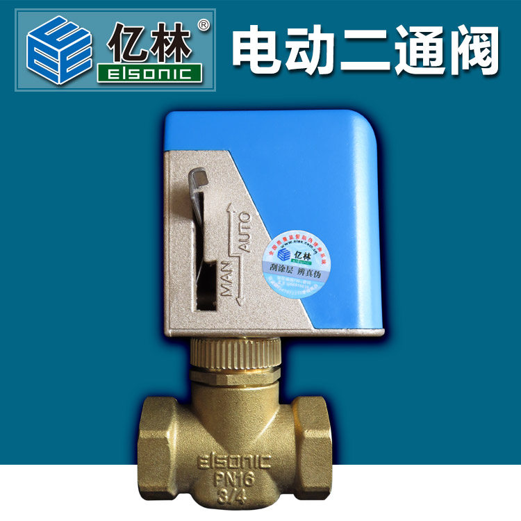 正品亿林电动二通阀 中央空调盘管阀va-6016 执行器elsonic dn20