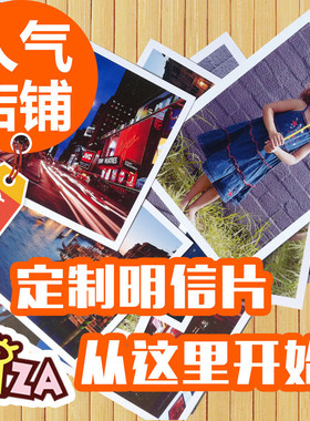 明信片定制来图定做lomo卡片照片图片打印自印制作珠光贺卡VIZA