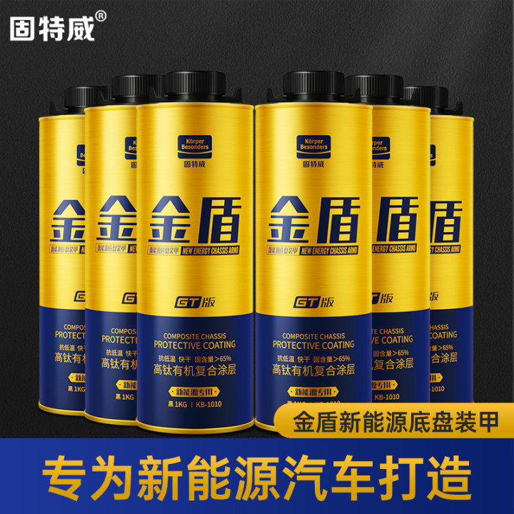 固特威新能源底盘装甲防锈漆非自喷型底层防护隔音降噪散热防撞底怎么看?