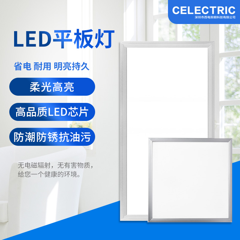 西电照明led平板灯嵌入式厨房浴室集成吊顶30*30*60*120 20W38W55