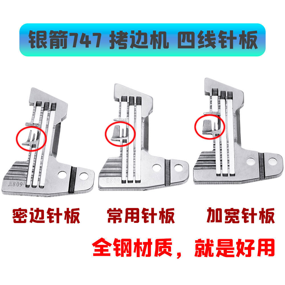 747四线拷边机针板 E809锁边包缝码边机细密边针板工业缝纫机配件,居家布艺,其他/配件/DIY/缝纫,淘宝优惠券,粉丝福利购,淘宝优惠卷