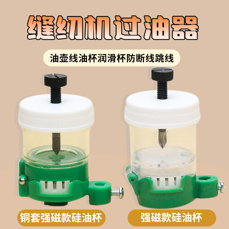 缝纫机硅油杯GOLDENEAGLE