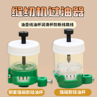 缝纫机过油器平车硅油杯硅油壶线油壶线油杯润滑杯防断线跳线
