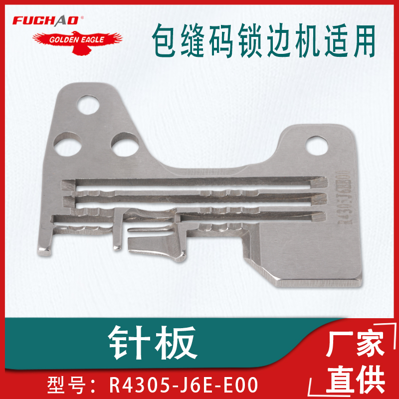 6714四线针板包缝码锁边机配件
