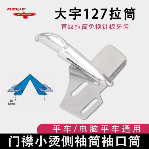 DAYU127 侧袖筒 直丝拉筒 平车拉筒 拉带器