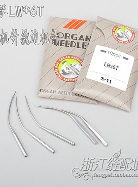 风琴机针LWx6T暗缝机针撬边撬裤脚边挑边翘边机针