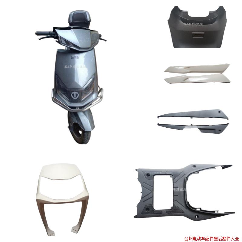 大环吉豹三代电动车外壳配件适配台铃凯鹰电瓶车壳前围边条脚踏板