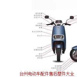 爱玛电动车破冰星标A505全套塑料件外壳灯具面板边条工具箱电动