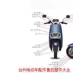 爱玛电动车破冰星标A505全套塑料件外壳灯具面板边条工具箱电动