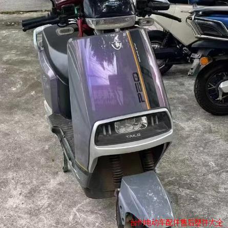 台铃卡曼电动车外壳K9佐迪塑料件前围菱K系列前挡泥配件