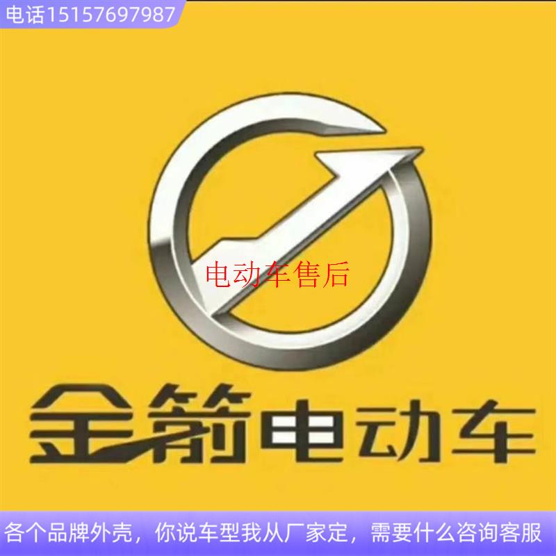 金箭电动车塑料件全套外壳灯塑件前围边条工具箱面板塑料壳配件