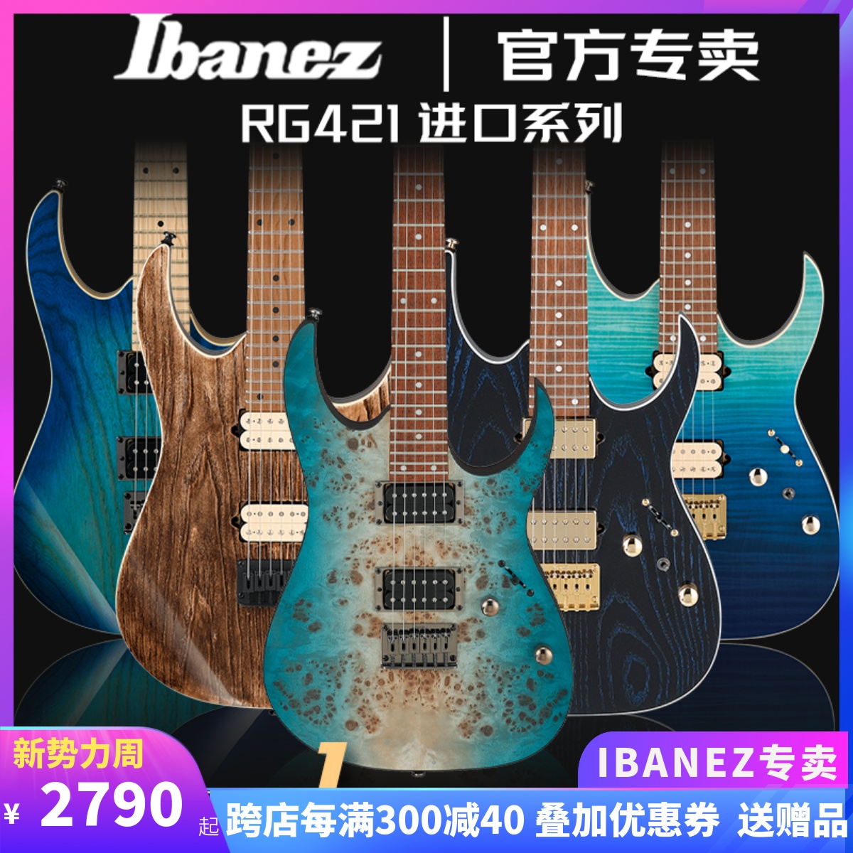 正品日本Ibanez电吉他依班娜RG421EX固定弦桥进口吉他套装印尼产 乐器/吉他/钢琴/配件 吉他-电吉他 原图主图