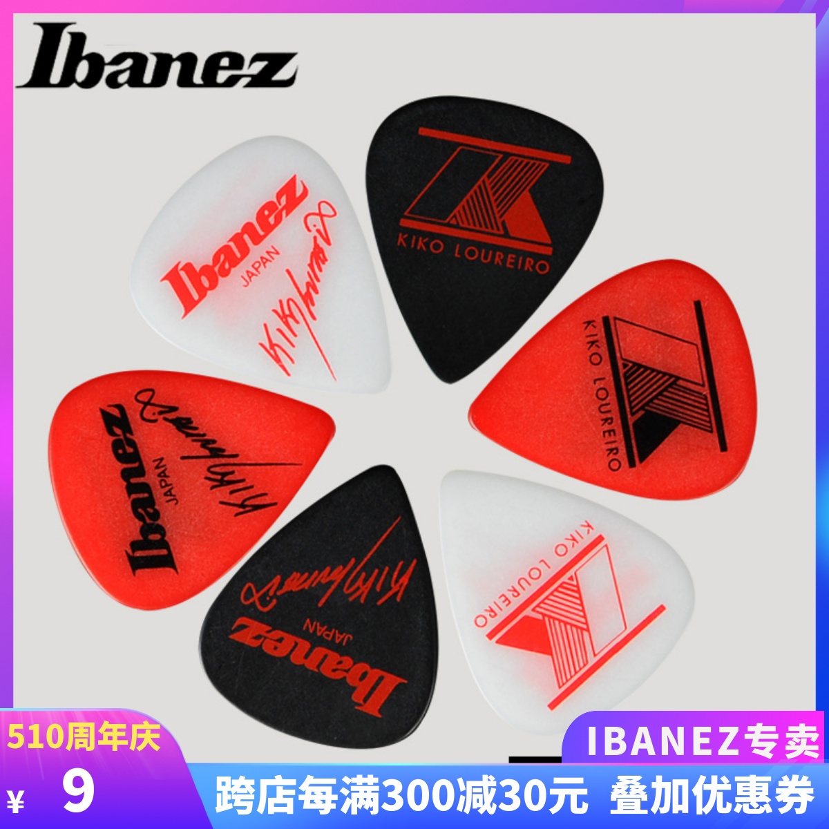 日本依班娜ibanez拨片电吉他