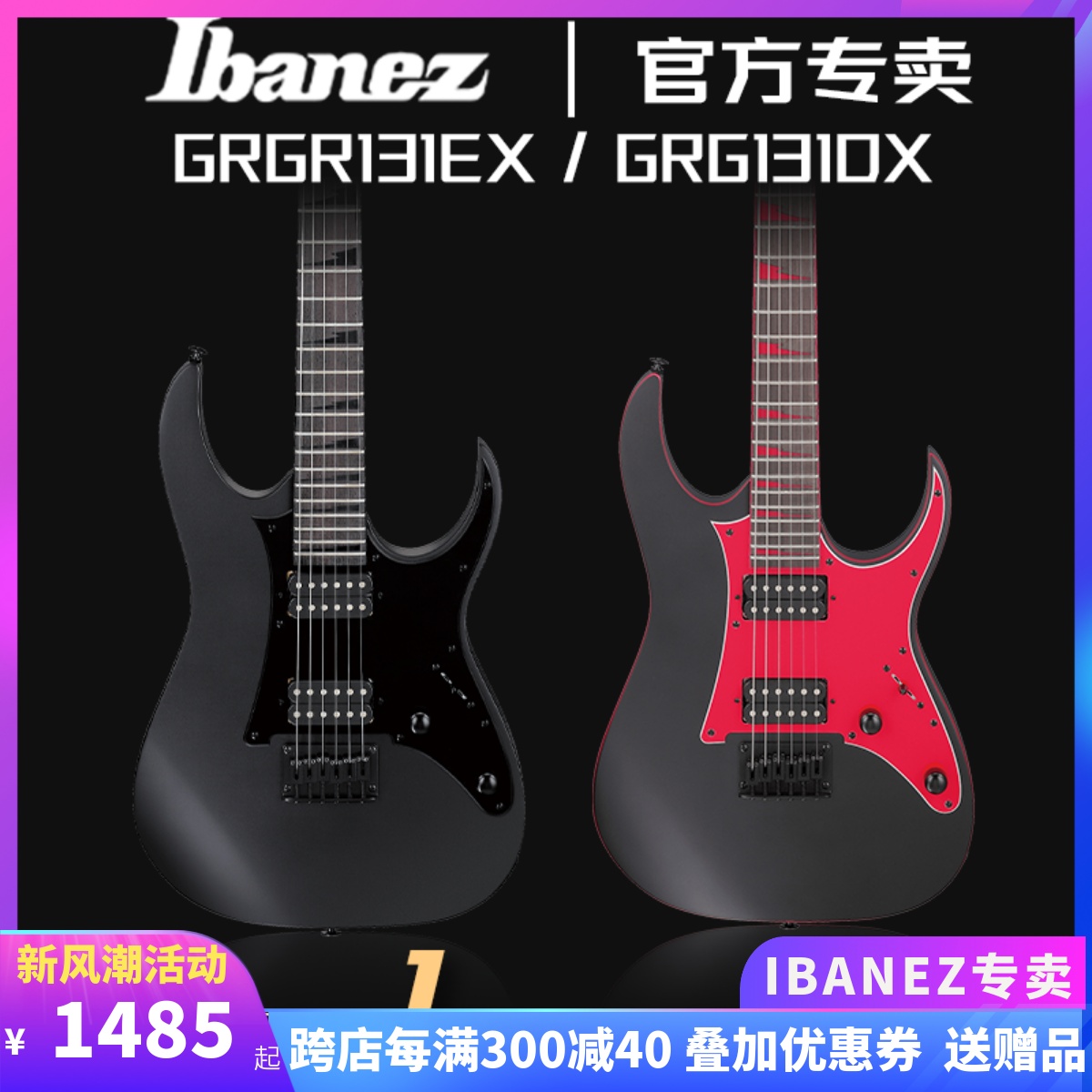 Ibanez依班娜电吉他固定琴桥