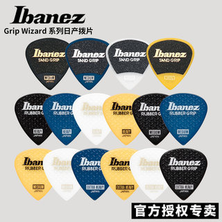 日产依班娜IBANEZ吉他拨片电吉他速弹拨片磨砂防滑民谣木吉他拨片