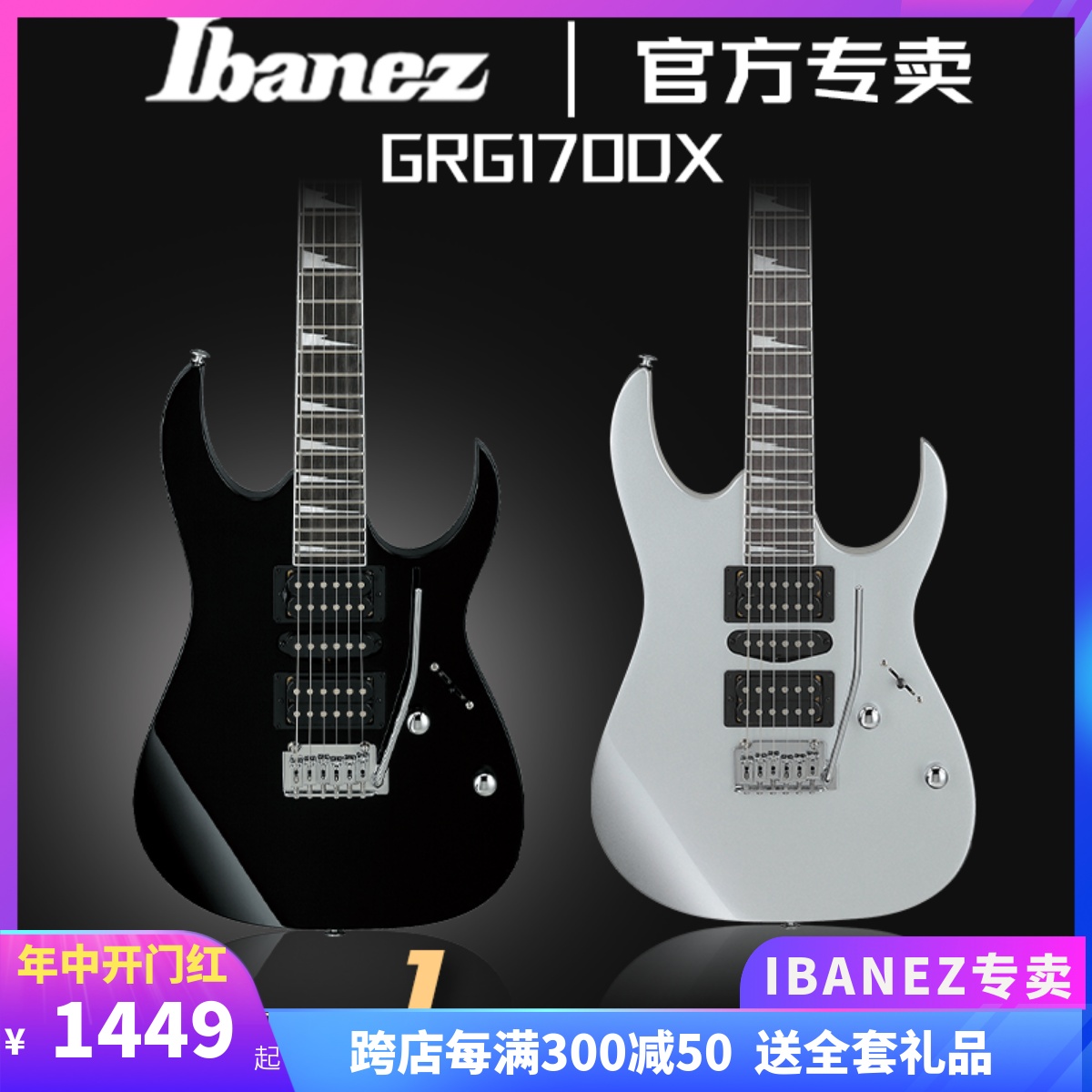 IBANEZ电吉他依班娜GRG170DX双摇