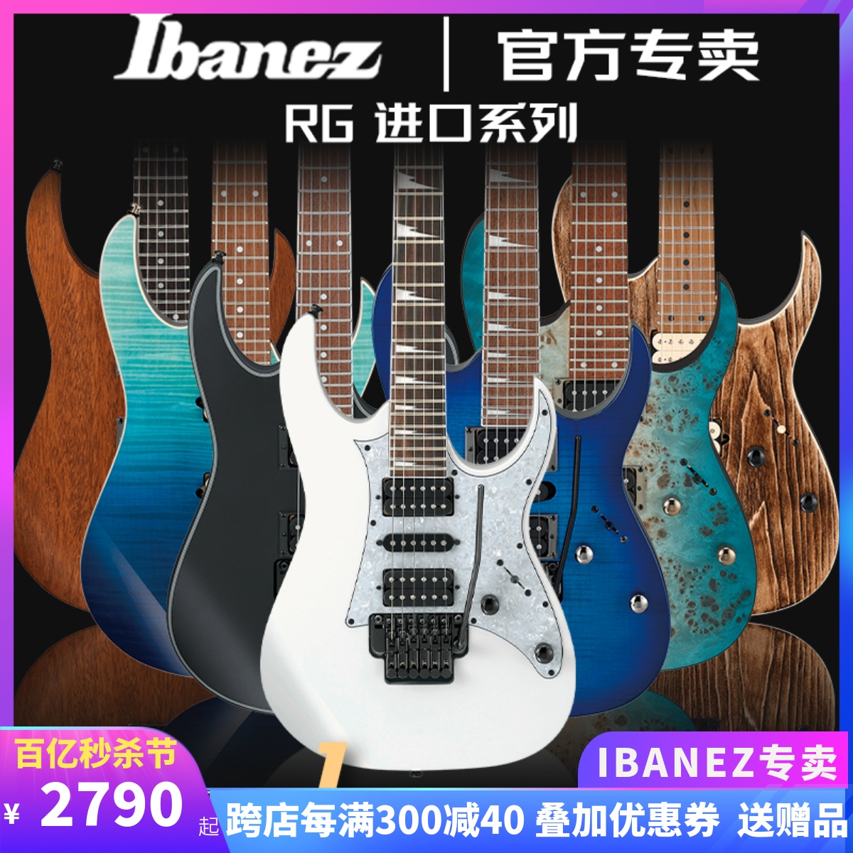 正品日本Ibanez电吉他依班娜RG350/320/370/421双摇固定琴桥套装-封面