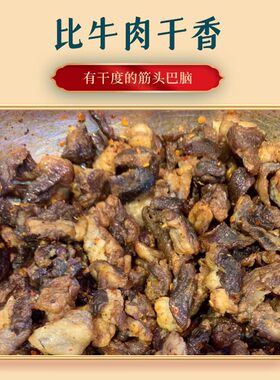 内蒙古筋头巴脑肥瘦牛肉筋肥瘦相间网红零食原味孜然麻辣