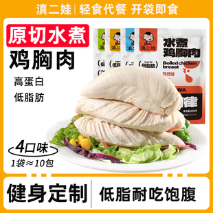滇二娃即食鸡胸肉减0低脂肥健身代餐主食开袋即食代餐鸡肉类小吃