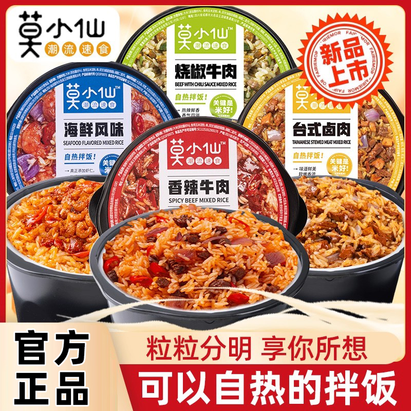 莫小仙速食拌饭自热米饭拌饭方便速食香辣牛肉海鲜风味拌饭自热饭