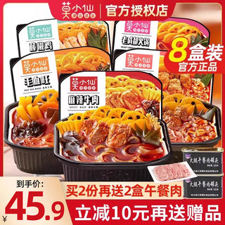 莫小仙自热小火锅一箱24盒速食食品重庆麻辣牛肉懒人自煮自热锅