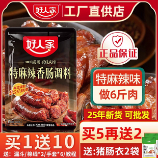 25年新货好人家特麻辣香肠调料220g四川腊肠调料灌香肠料配方自制