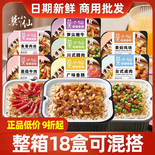 莫小仙18盒整箱批发网红自热米饭