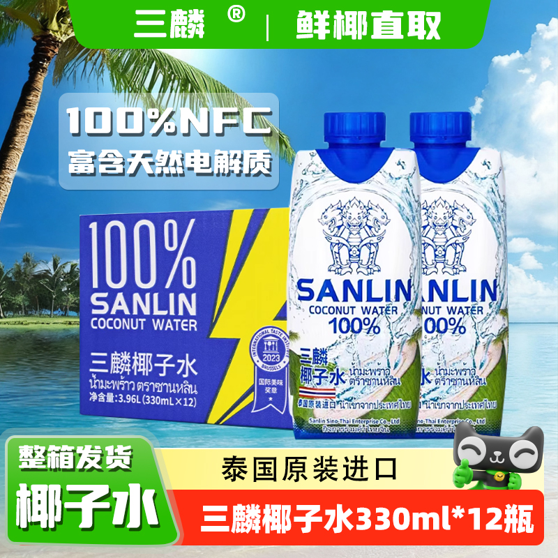 三麟100%纯椰子水1L*6瓶整箱椰汁