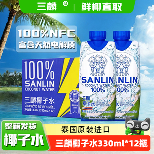 三麟100%NFC纯椰子水1L*6瓶整箱泰国进口富含天然电解质椰青果汁