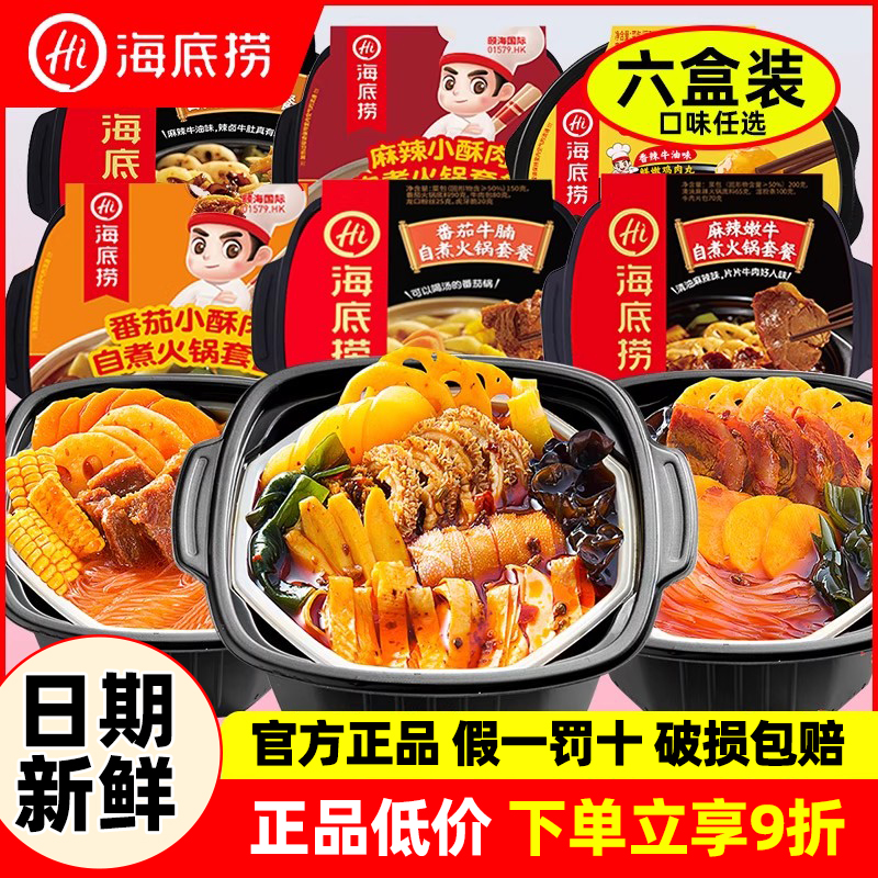 海底捞自热火锅6盒即食送午餐肉