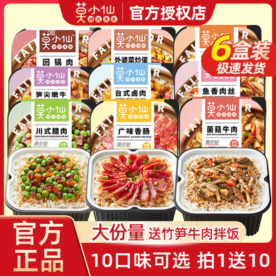 莫小仙自热米饭10盒送牛肉拌饭
