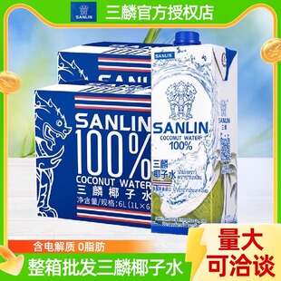 泰国进口三麟椰子水330ml整箱100%纯椰子水NFC椰汁水饮料椰青果汁