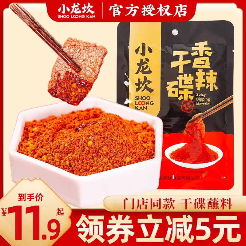 小龙坎香辣干碟蘸料100g四川火锅调味料辣椒粉烧烤串串蘸碟辣椒面 粮油调味/速食/干货/烘焙 辣椒粉料/蘸料 原图主图