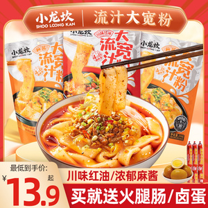 小龙坎流汁宽粉红油川粉火锅土豆酸辣粉麻酱麻辣速食粉丝懒人夜宵