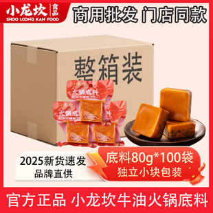 四川重庆老火锅底料餐饮商用批发 小龙坎牛油火锅底料家用小包装