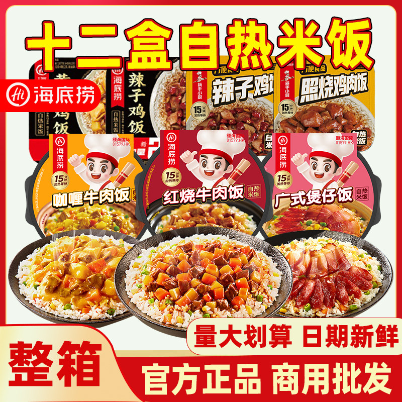 海底捞自热米饭12盒煲仔方便速食食品预制菜冲泡拌饭料理包自热饭,粮油调味/速食/干货/烘焙,自热米饭,淘宝优惠券,粉丝福利购,淘宝优惠卷