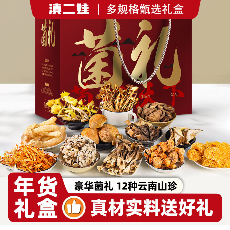 滇二娃农科院云南特产菌汤包菌菇羊肚菌干货山珍春节年货送礼盒装,粮油调味/速食/干货/烘焙,干货组合/料包/汤包/干货礼盒,淘宝优惠券,粉丝福利购,淘宝优惠卷