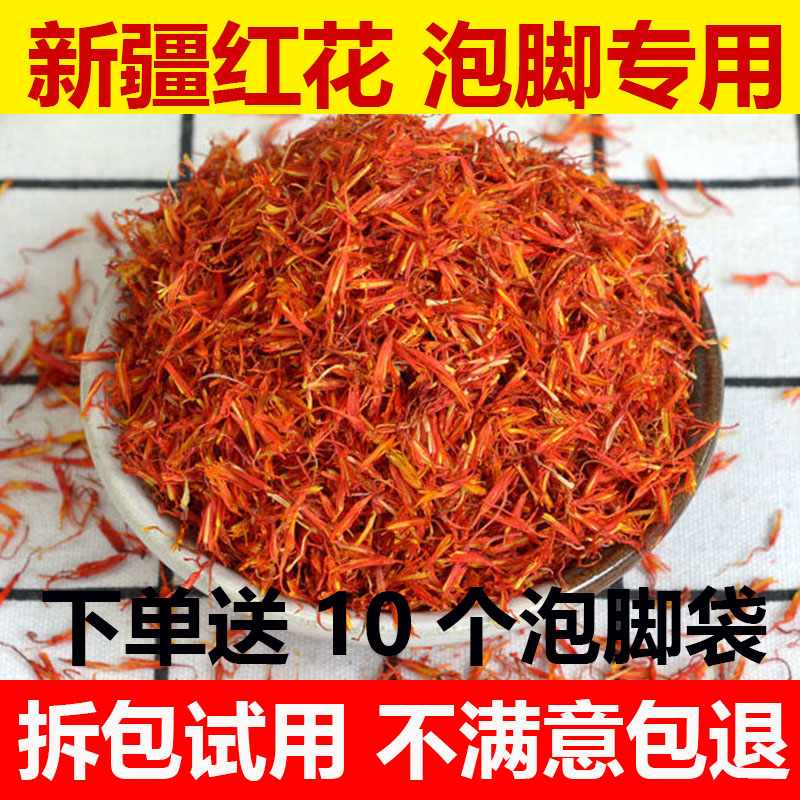 红花500g克新鲜干货优质中药材